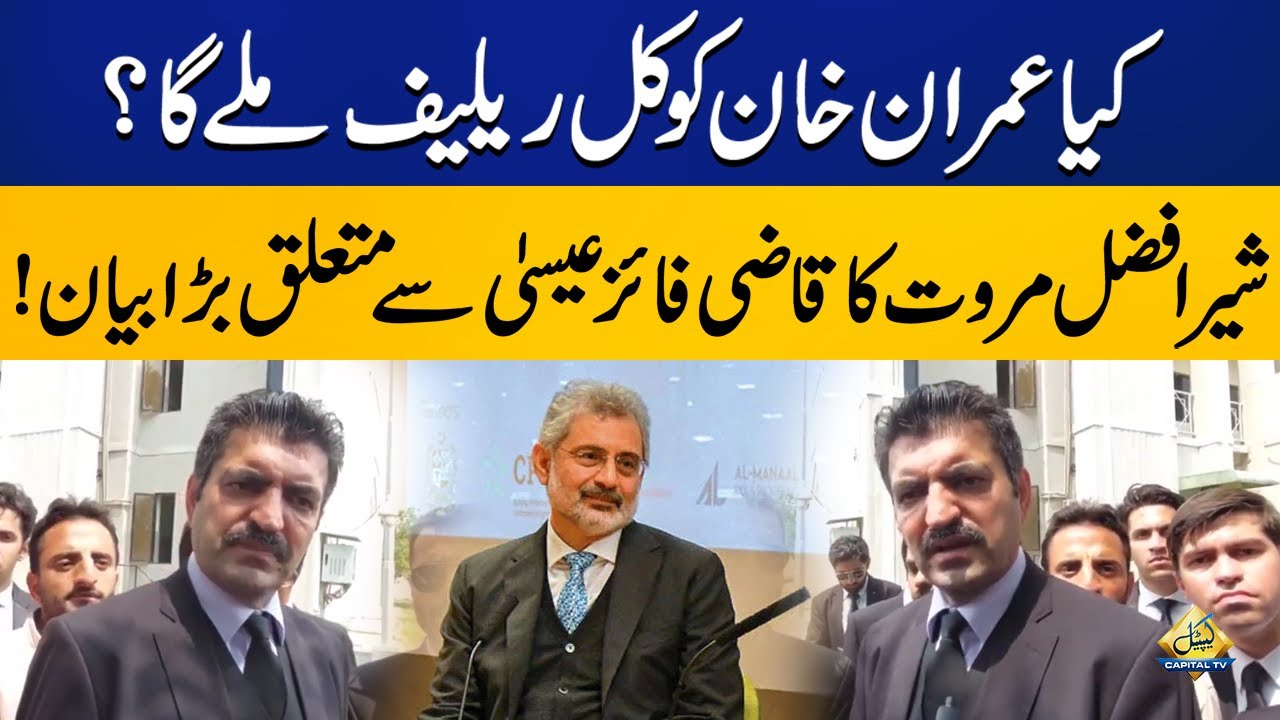 Sher Afzal Marwat's on Qazi Faez Isa | Important Media Talk Outside Supreme Court | Capital TV