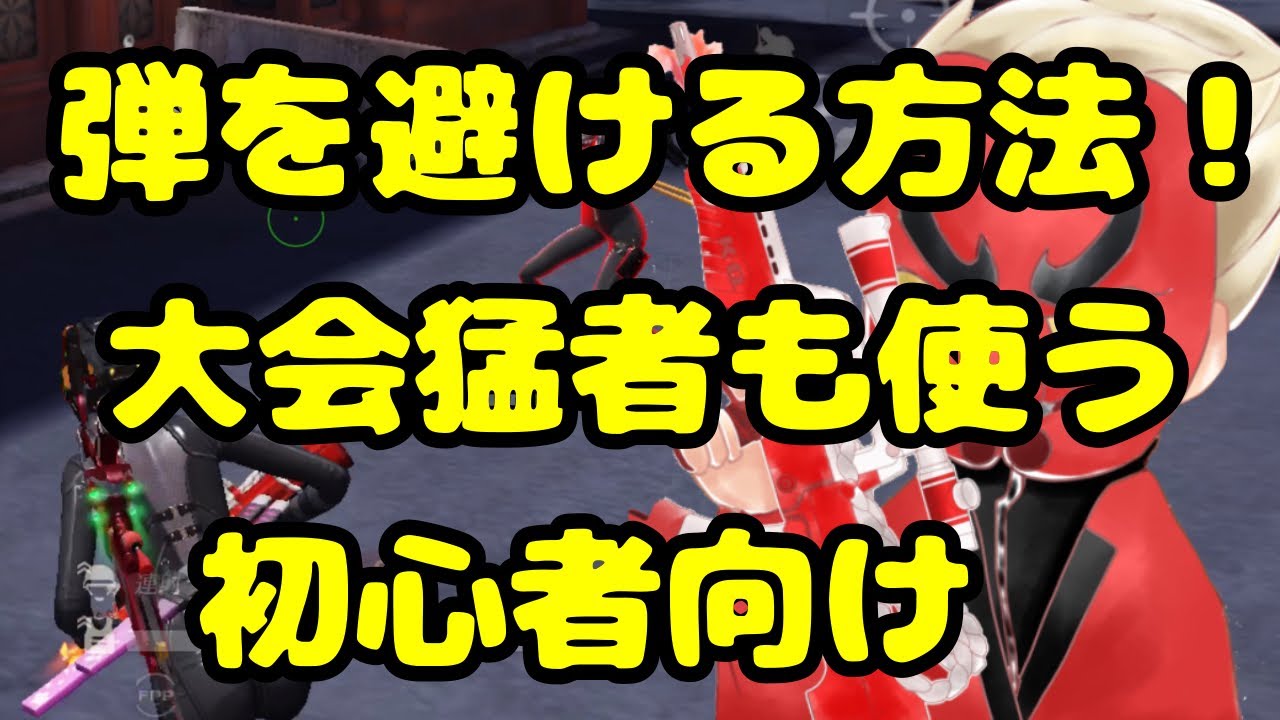 【荒野行動】弾避けのやり方！最強の当たらないキャラコンのやり方解説！