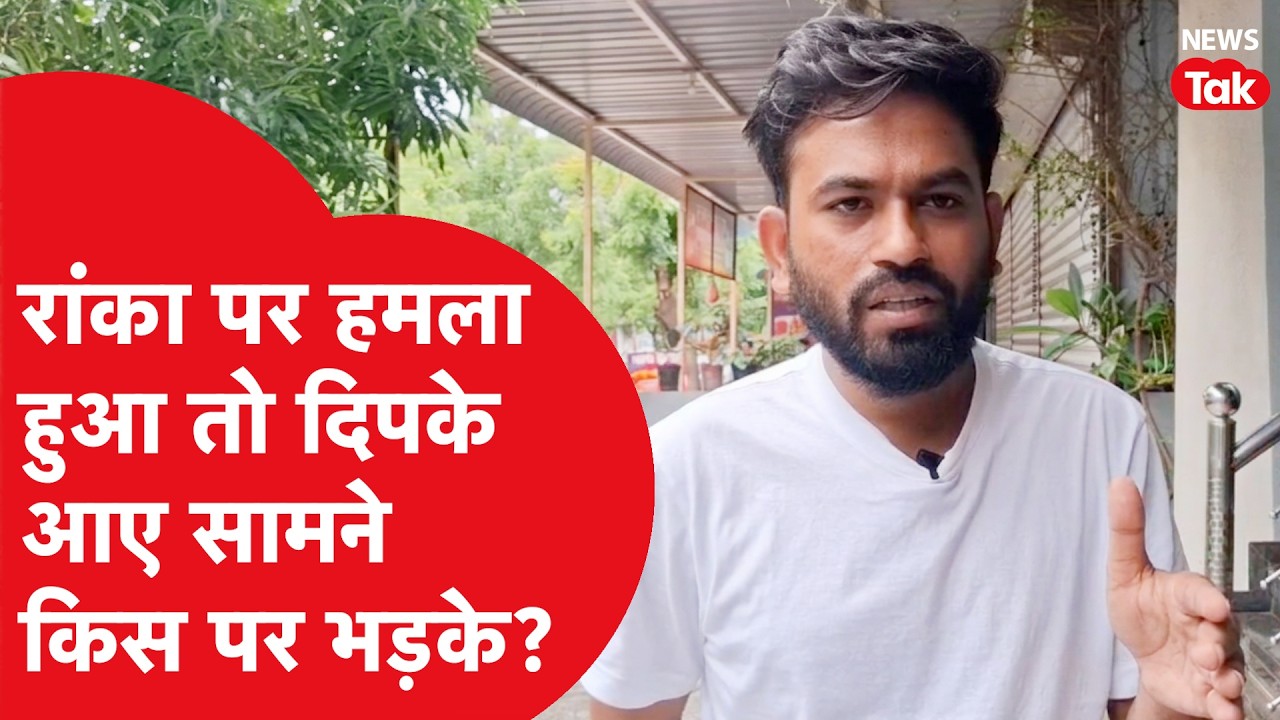 Abhijeet Dipke ने Ashutosh ranka पर हुए हमले को लेकर किस पर निशाना साधा?
