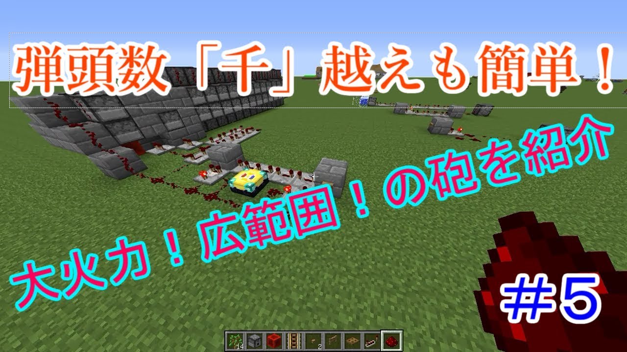 【Minecraft】火力を求めてTNTキャノン開発part5（ゆっくり実況）