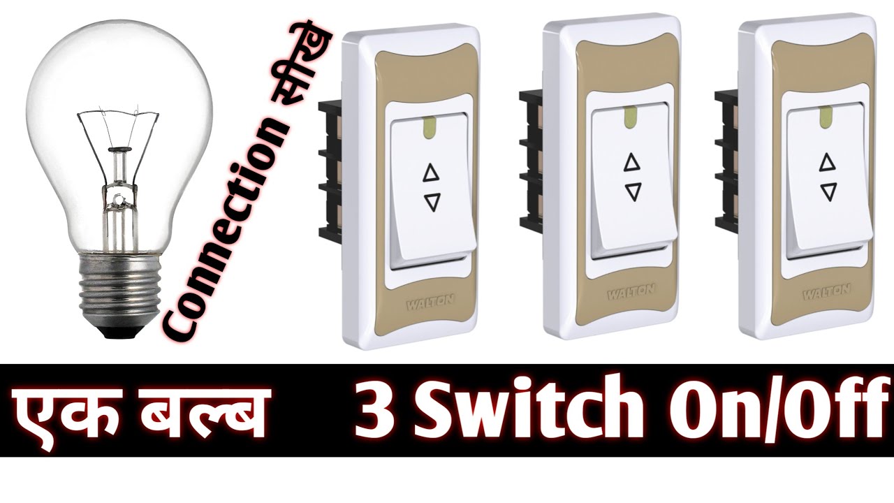 How to Control One Bulb From 3 Switch | One bulb control from 3 different places | Techywood