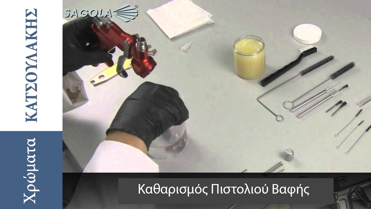 Καθαρισμός - Συντήρηση Πιστολιού Βαφής Sagola 4500 Extreme