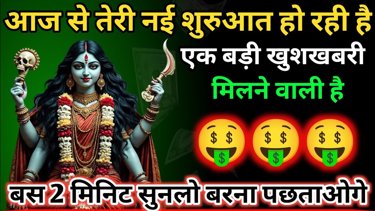 Maa Kali Message | Aaj Ka Divine Message | divine message #shivshakti