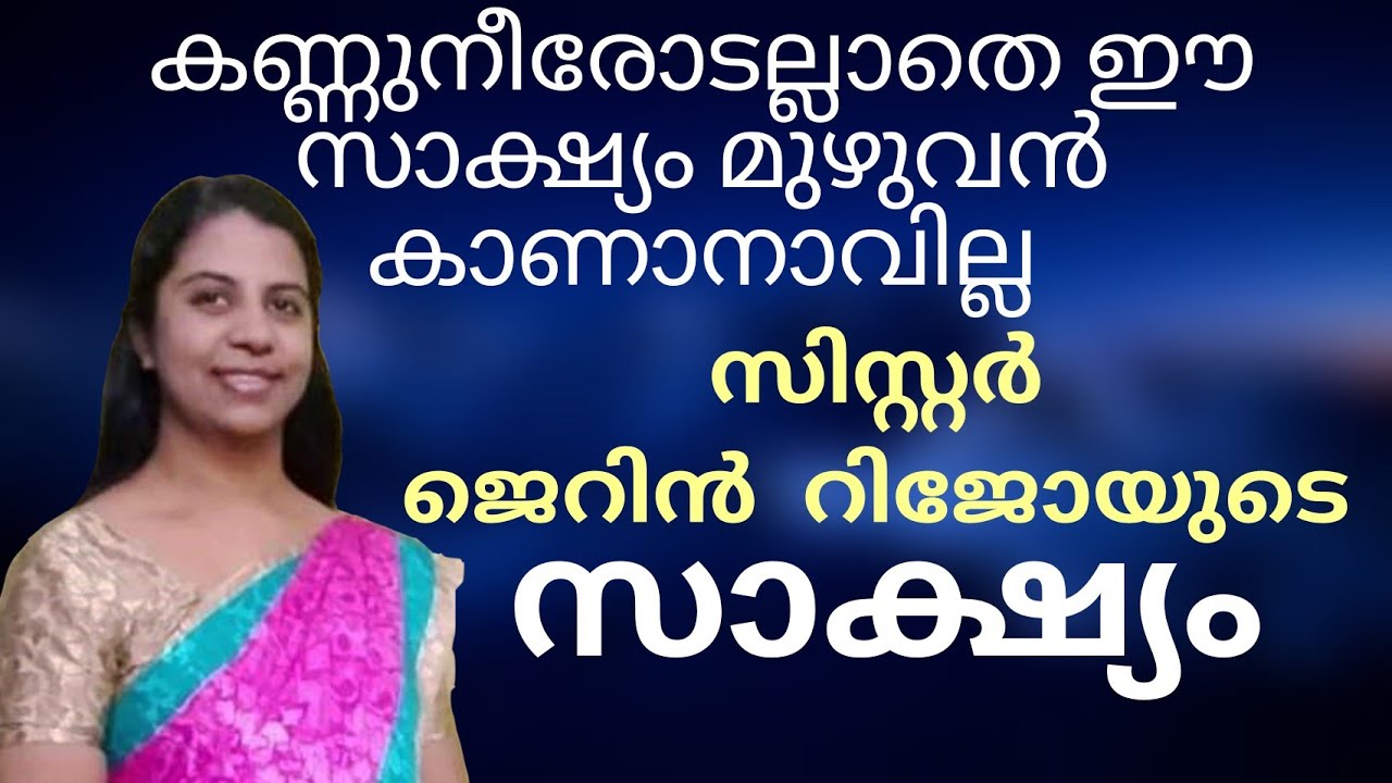 സിസ്റ്റർ ജെറിൻ റിജോ, മുംബൈയുടെ സാക്ഷ്യം
