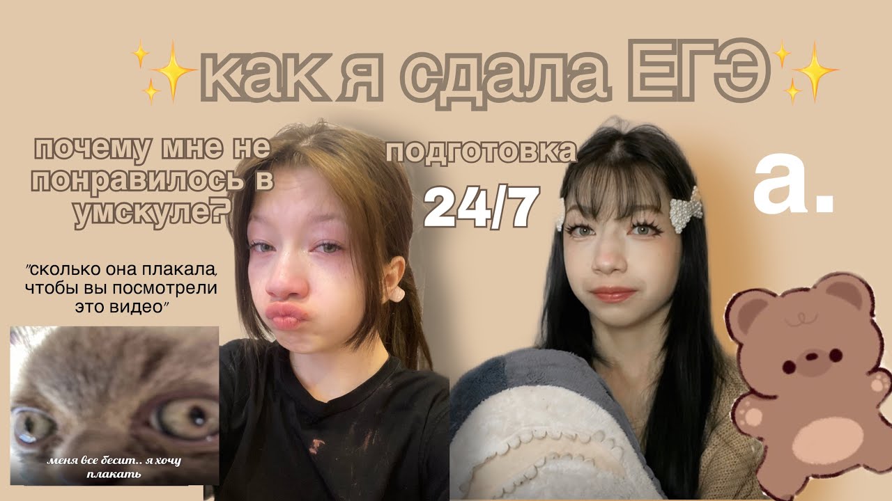 КАК Я СДАЛА ЕГЭ 2023 : реакция на баллы, подготовка и куча нервов.