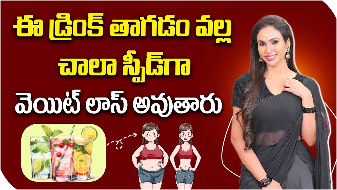 How to Burn Fat Naturally | Best Drink to Lose Weight Quickly | Dr Vineela Diet Plan | Dr Vineela