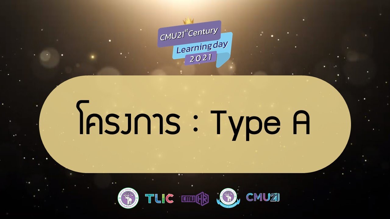CMU21st | โครงการ Type A