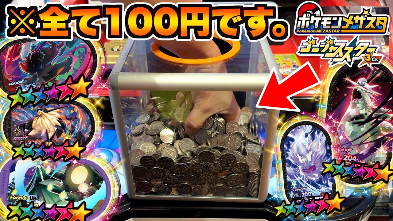 お年玉企画で大量の100円玉をつかみ取れ！！www【メザスタ】