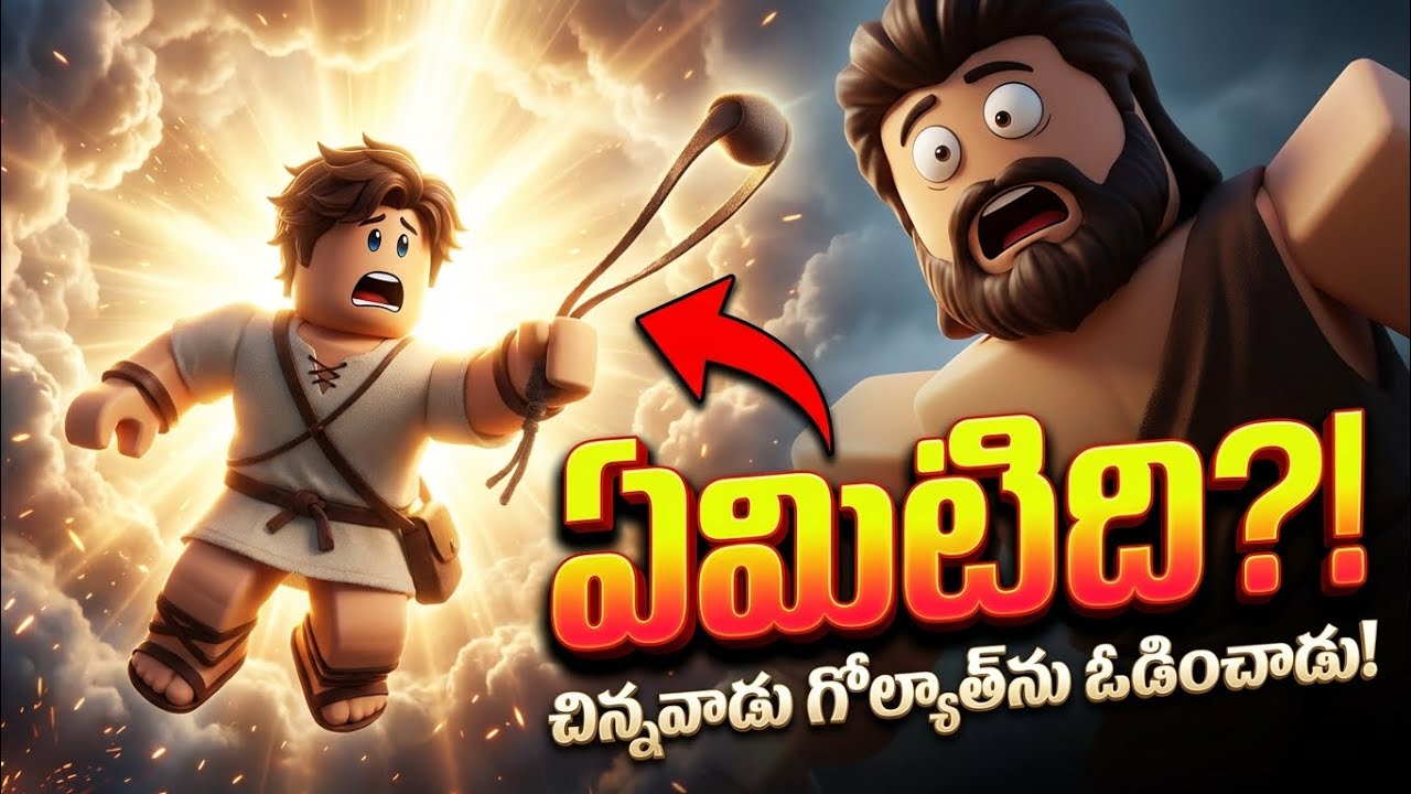 Roblox Animation 🔥 David and Goliath | Faith Wins 