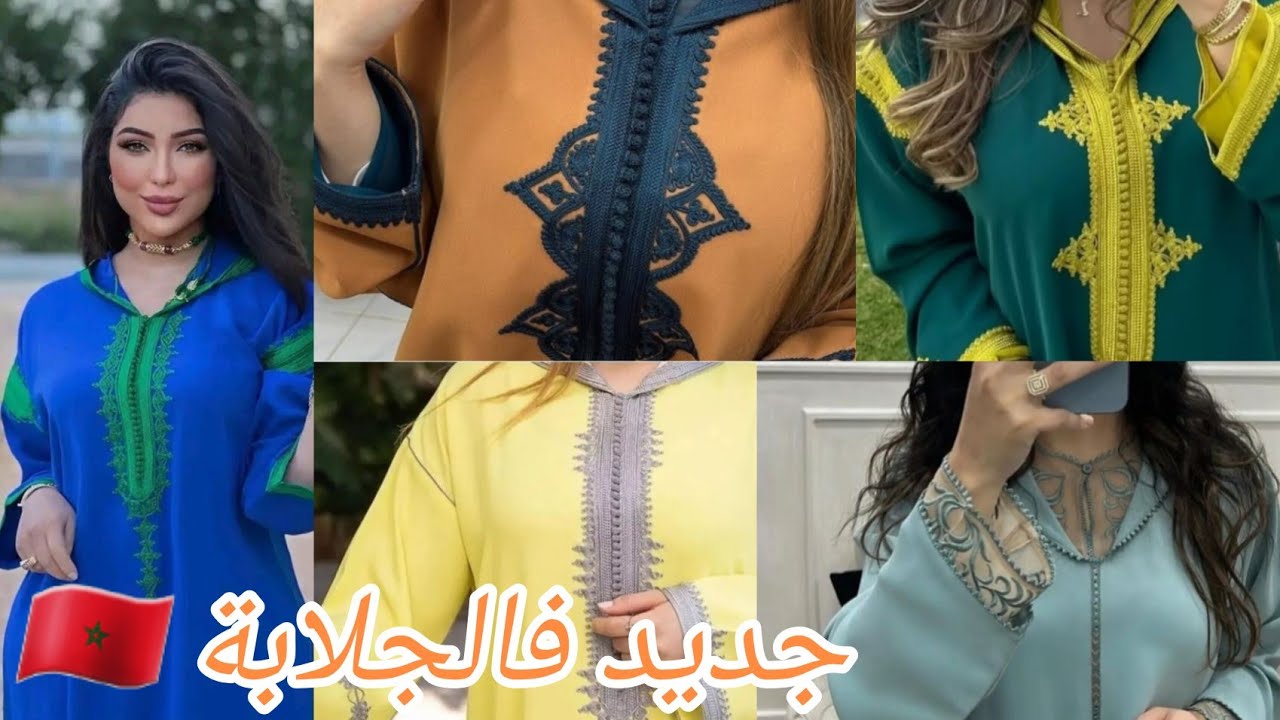 قنبلة رمضان والعيد 2025🔥جديد موديلات جلابة المغربية🇲🇦فالخياطة والفصالة🌙تألقي بتشكيلة مميزة سيدتي
