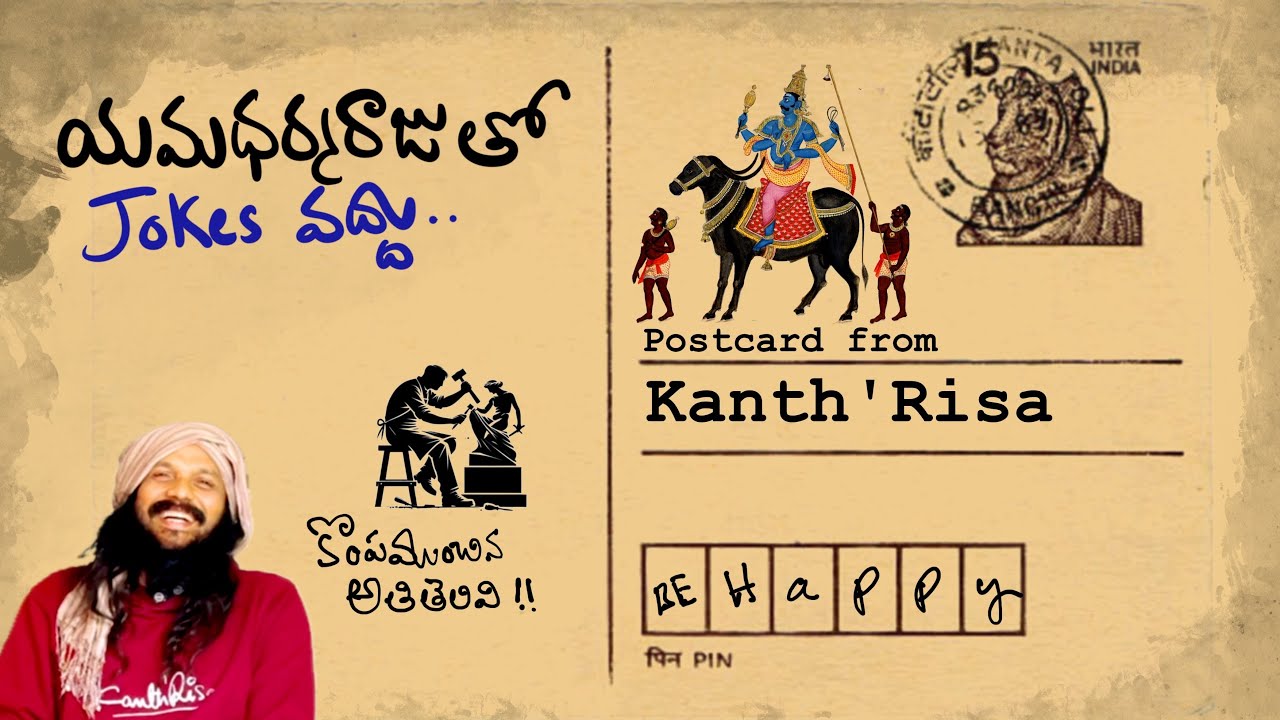 అతి తెలివి వద్దు డాడీ✍️POSTCARD (5) from KANTHRISA 