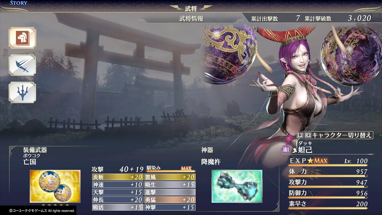 【無双OROCHI3 Ultimate】難易度渾沌ソロプレイ - 妲己