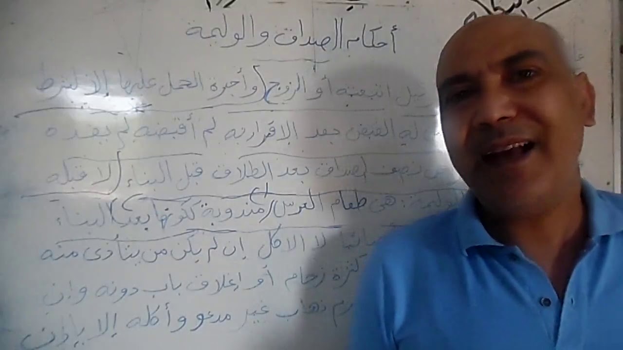 فقه مالكي أحكام الصداق والوليمة الدرس السابع والعشرون