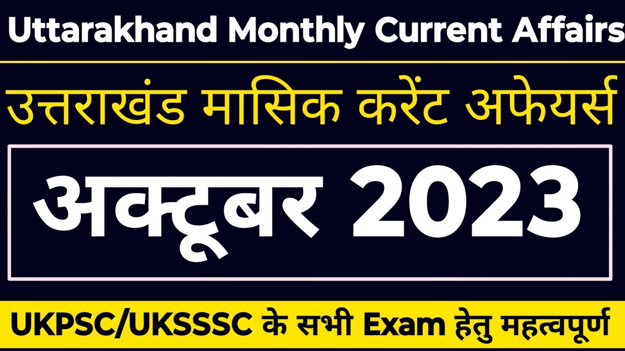 उत्तराखंड मासिक करंट अफेयर्स | Uttarakhand Current Affairs October 2023 | @JARDHARI CLASSES