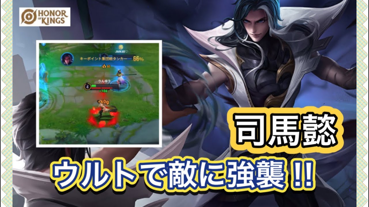 【HOK】司馬懿：ウルトで敵に強襲!!育ったADCを活かして試合を畳む!! 【Honor of Kings】