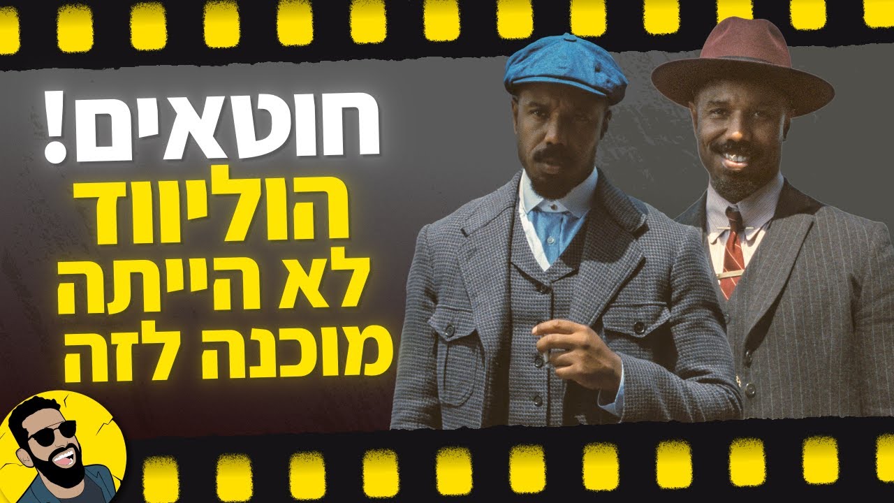 חוטאים | שובר מסך