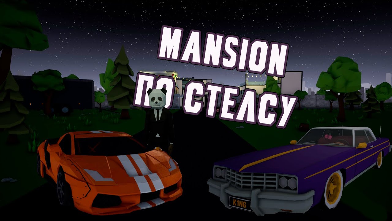 КАК ПРОЙТИ MANSION ПО СТЕЛСУ В ONE-ARMED ROBBER