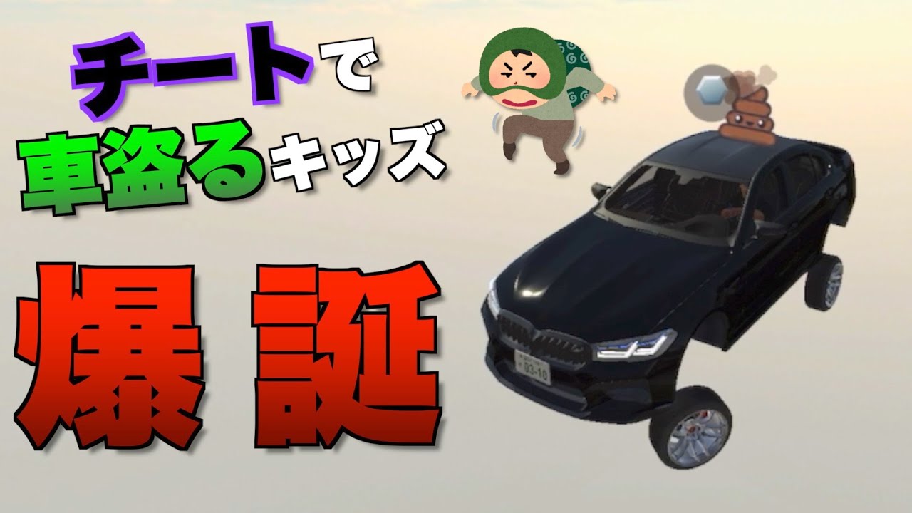 【CarParking】チートで車盗る荒らしがキモすぎた... 【CPMキッズ集 #58】