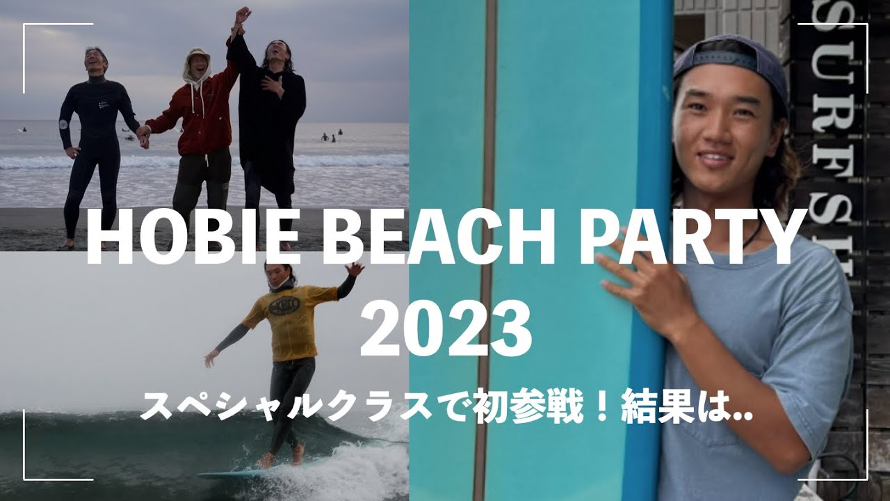 Sクラス優勝で大号泣。ロングボード歴3年、Hobie Beach Party 2023参戦。サーフィン生活成長記録。小波でシングルフィン