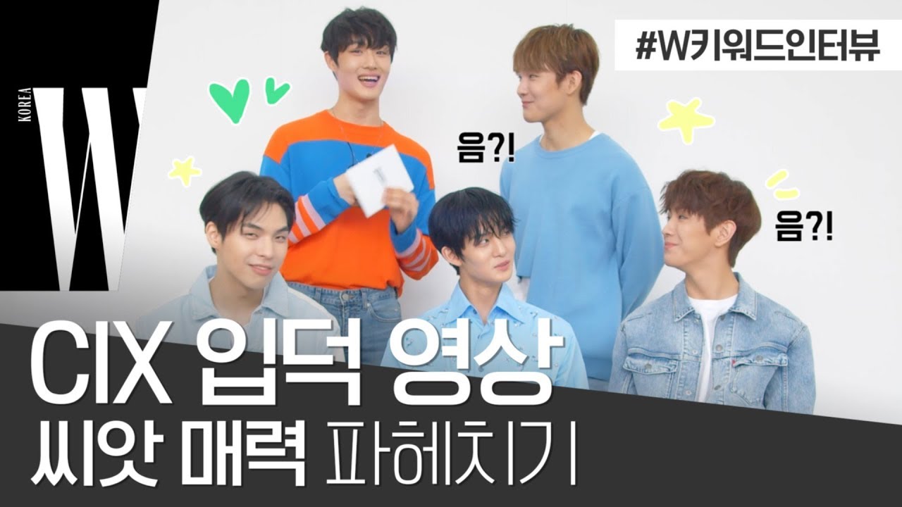 CIX 씨아이엑스 다섯 멤버들의 매력에 빠져들 시간 (feat. CIX의 입덕 영상) Keyword Interview with CIX