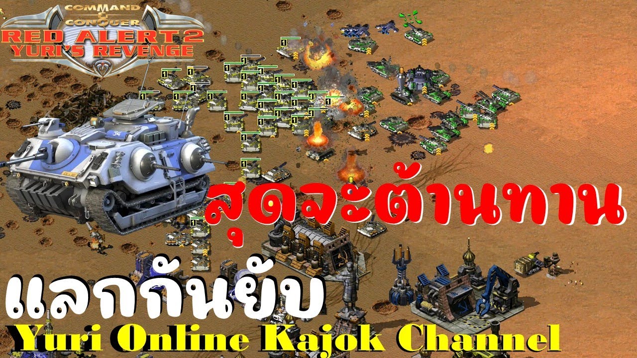 ยูริออนไลน์ 3vs3 แลกกันยับ สุดจะต้านทาน l Ra2 ไทย l kajok channel