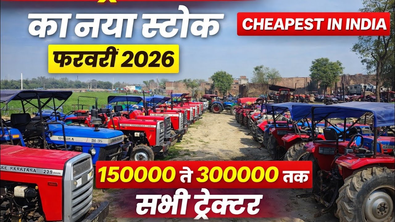 आगरा ट्रैक्टर मंडी फरवरी का नया स्टॉक ॥ old tractor market in agra ॥ cheapest old tractors in India
