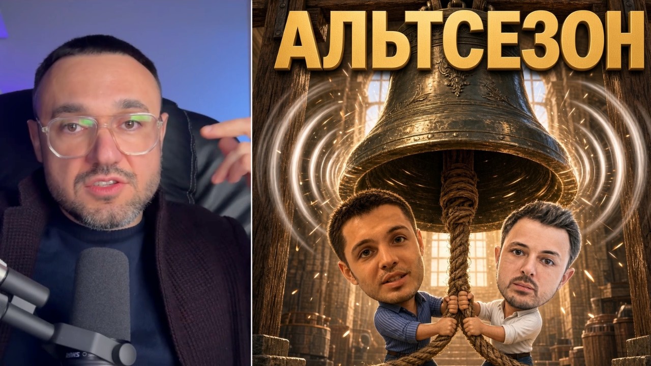 Альтсезону быть?