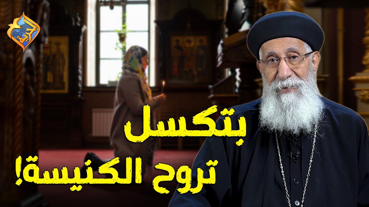 لكل شخص بيكسل يروح الكنيسة اسمع الفيديو ده ⛪️🧏‍♀️ تفسير سفر صموئيل مع ابونا إرميا بولس #قناة_الحرية