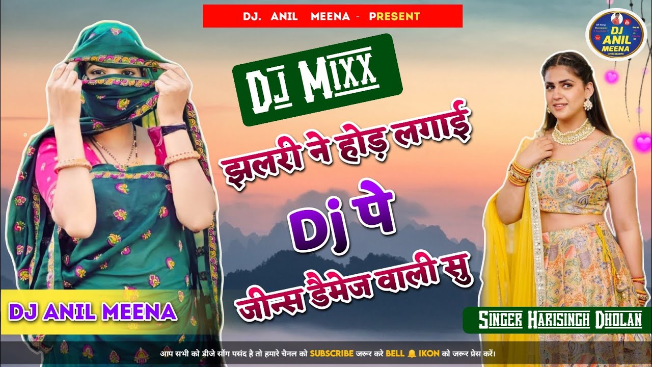 DjRemix!!झलरी ने होड़ लगाई डीजे प जीन्स डैमेज वाली सु !!2023 New Meena Geet!!Meenawati Blast!!Djking