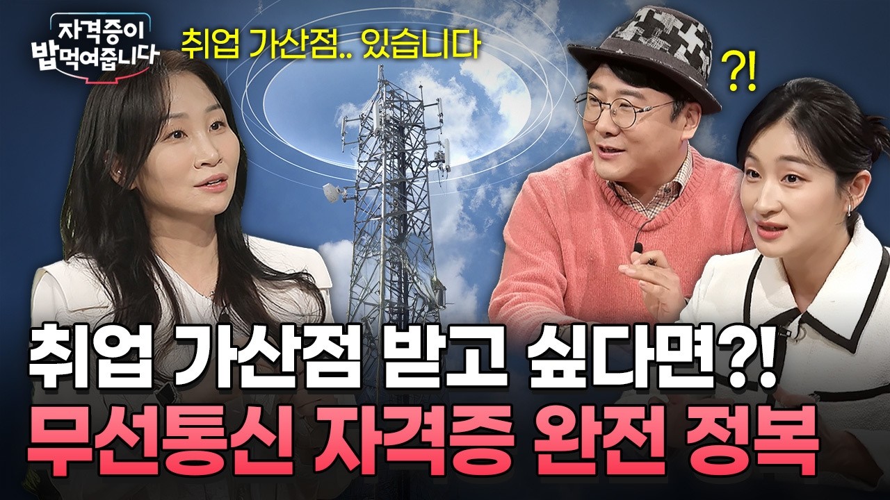 취준생 필수! 현실적으로 쓸 수 있는 무선 통신 자격증 총정리