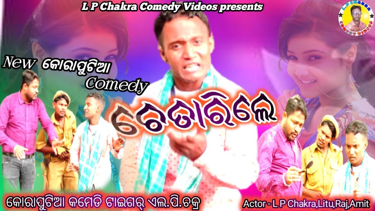 CHETARILE New koraputia comedy,LP Chakra new koraputia desia adibasi comedy,New khanti desia comedy,