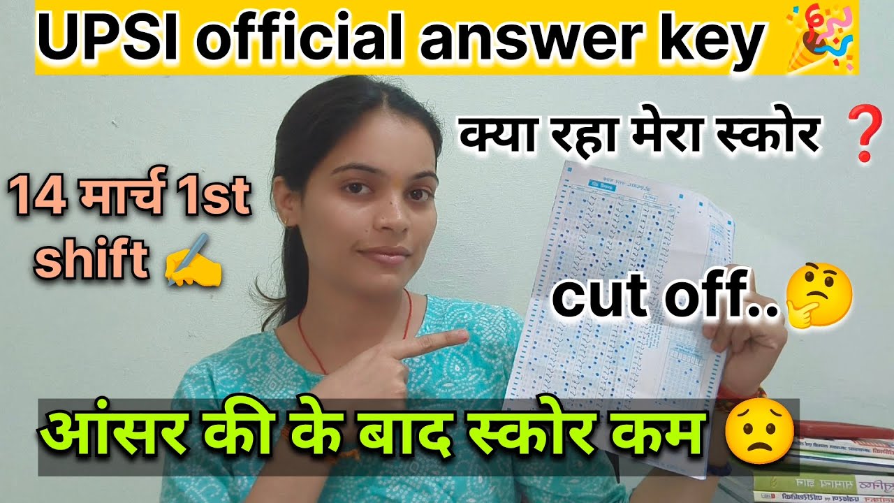 क्या रहा मेरा स्कोर ❓|UPSI official answer key 🗝️| answer key आने के बाद स्कोर कम 😟| upsi exam 