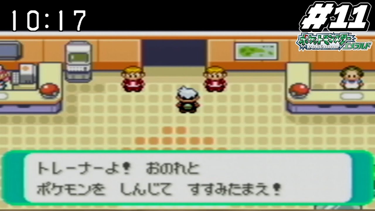 【配信アーカイブ】8.2.10放送:「【ポケットモンスター エメラルド】実はパートをつけてたらしい#11」