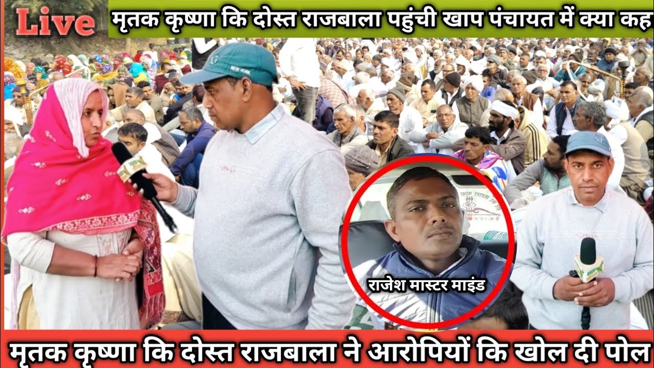#बुढ़ाना_गांव कि महिला राजबाला कृष्णा कि दोस्त पहुंची खाप पंचायत में क्या कहा #बुढ़ाना #budana_news
