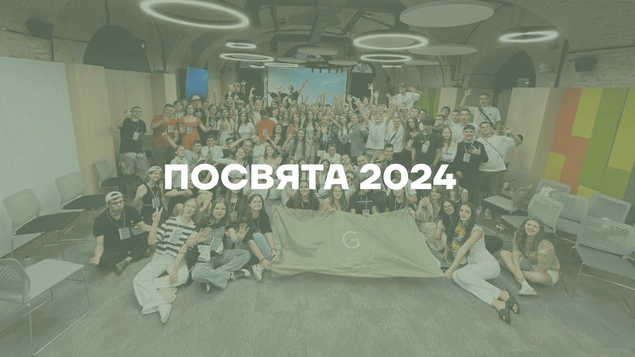 Неофіційна посвята в географи 2024: як це було?