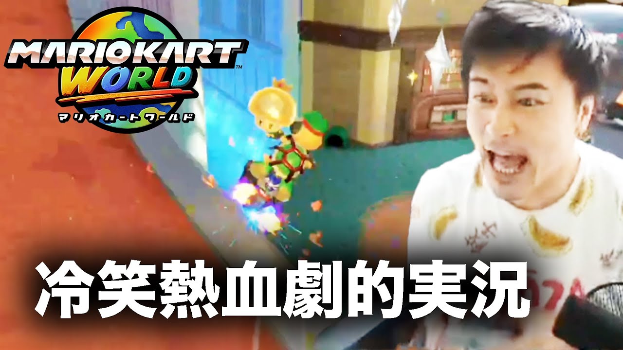 加藤純一のマリオカートワールドダイジェスト レート8000への道【2025/07/06前編】