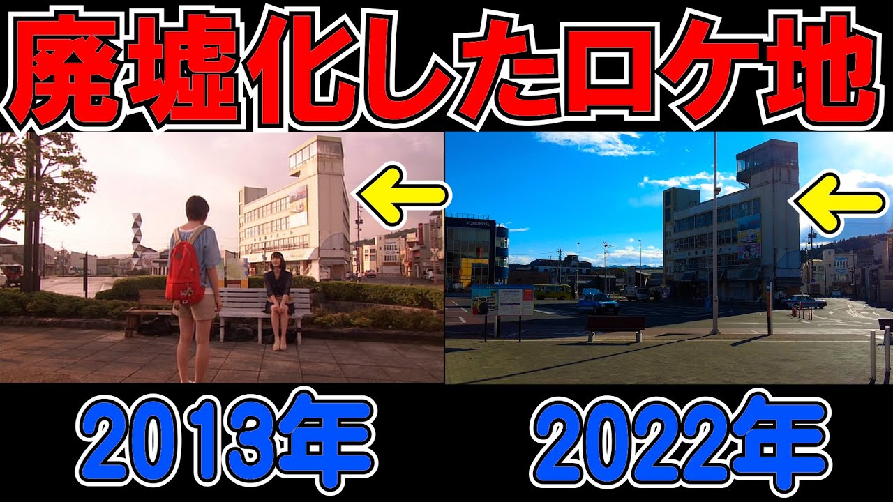 ドラマ「あまちゃん」で廃墟化したロケ地とモデルコースを紹介します