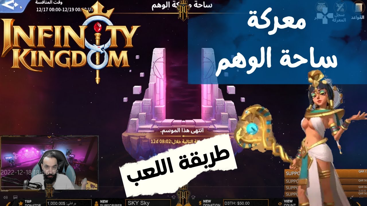 Infinity Kingdom - حرب الممالك - حدث معركة الوهم وطريقة اللعب(جدا ممتعة 🔥)