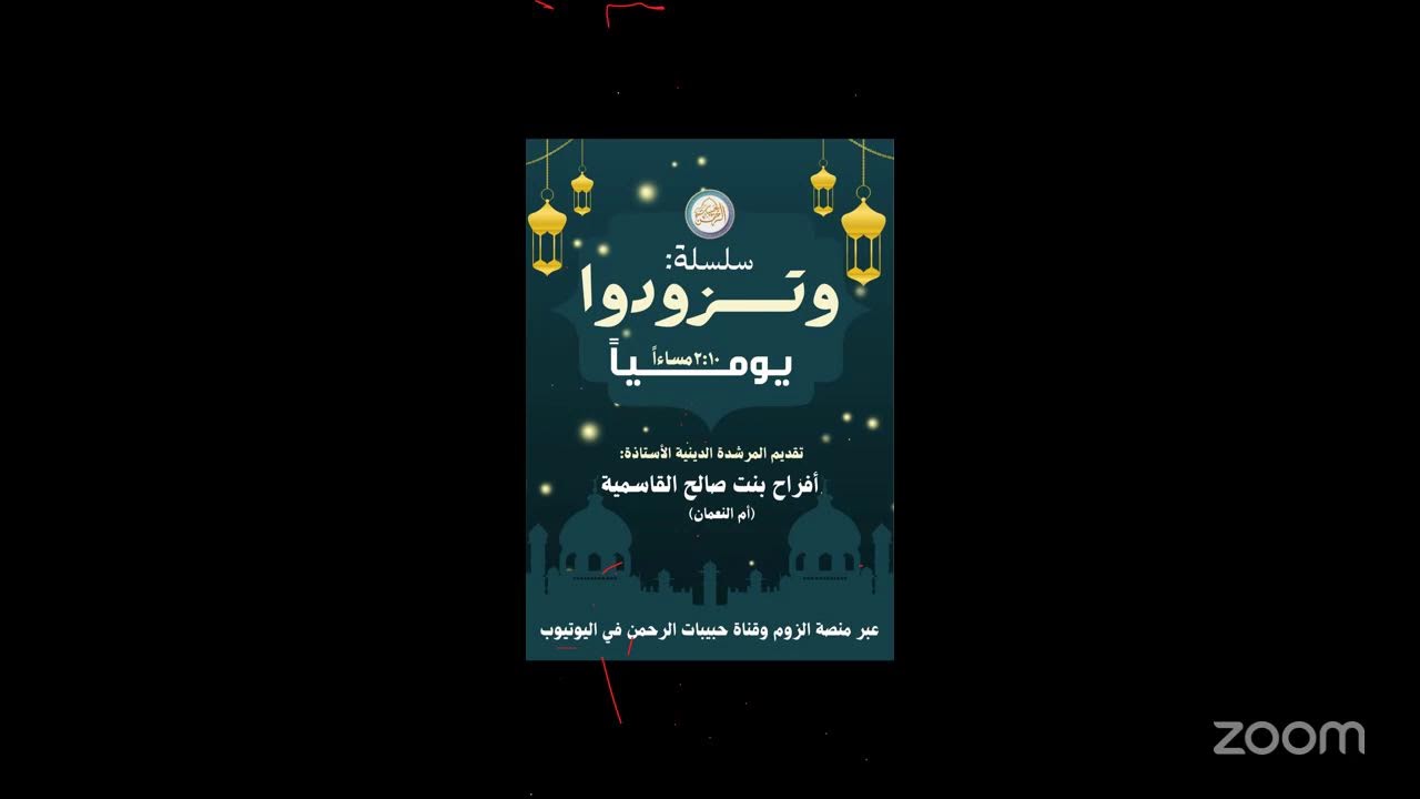 سلسلة وتزودوا لأم النعمان 5️⃣ رمضان ١٤٤٧ه