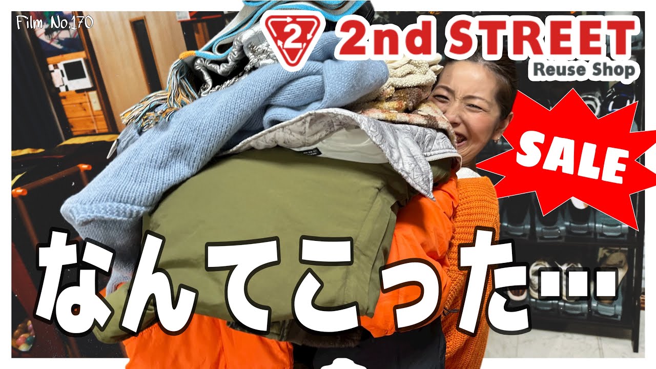 やってくれたな‼︎セカスト・・・【爆買い/古着/スニーカー】