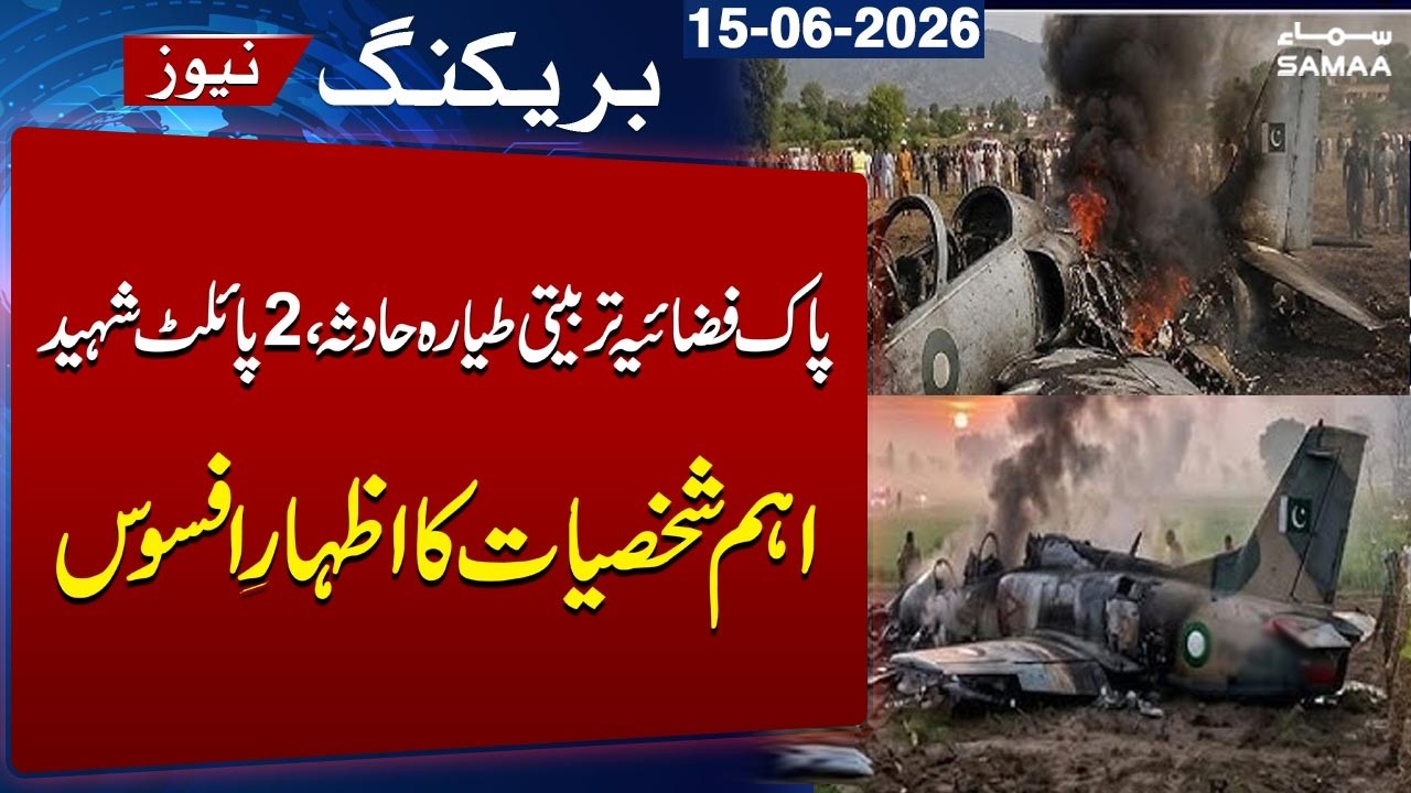 Pakistan Air Force Trainer Jet Crashes in Khyber Pakhtunkhwa | Two Pilots Martyred | SAMAA TV