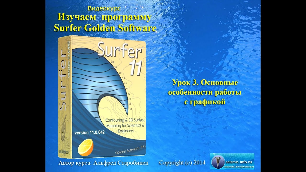Работа с Графикой в Surfer Golden Software