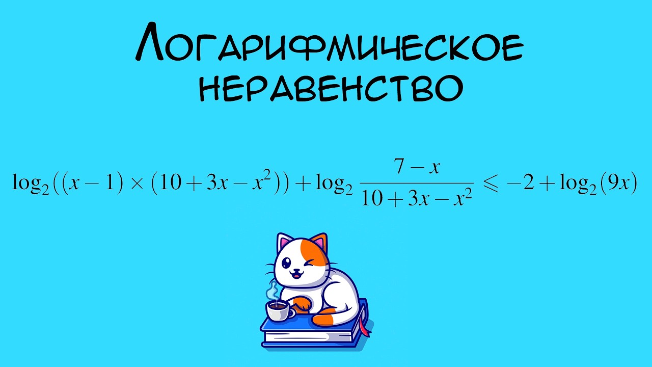 № 561731 Решу ЕГЭ. Логарифмическое неравенство