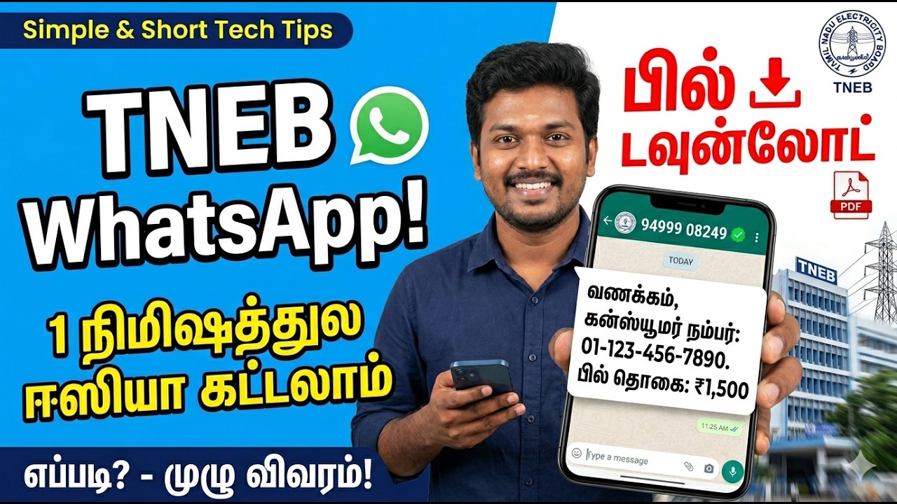 TNEB Bill Payment Through WhatsApp 2026 | TANGEDCO New Update Tamil