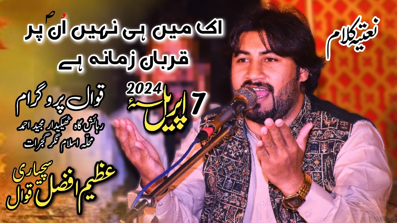 Ik Main He Nahi Un Par Qurban Zamana | Azeem Afzal Qawwal 7 April 2024 Part 3 Uras Mubarak Gujrat
