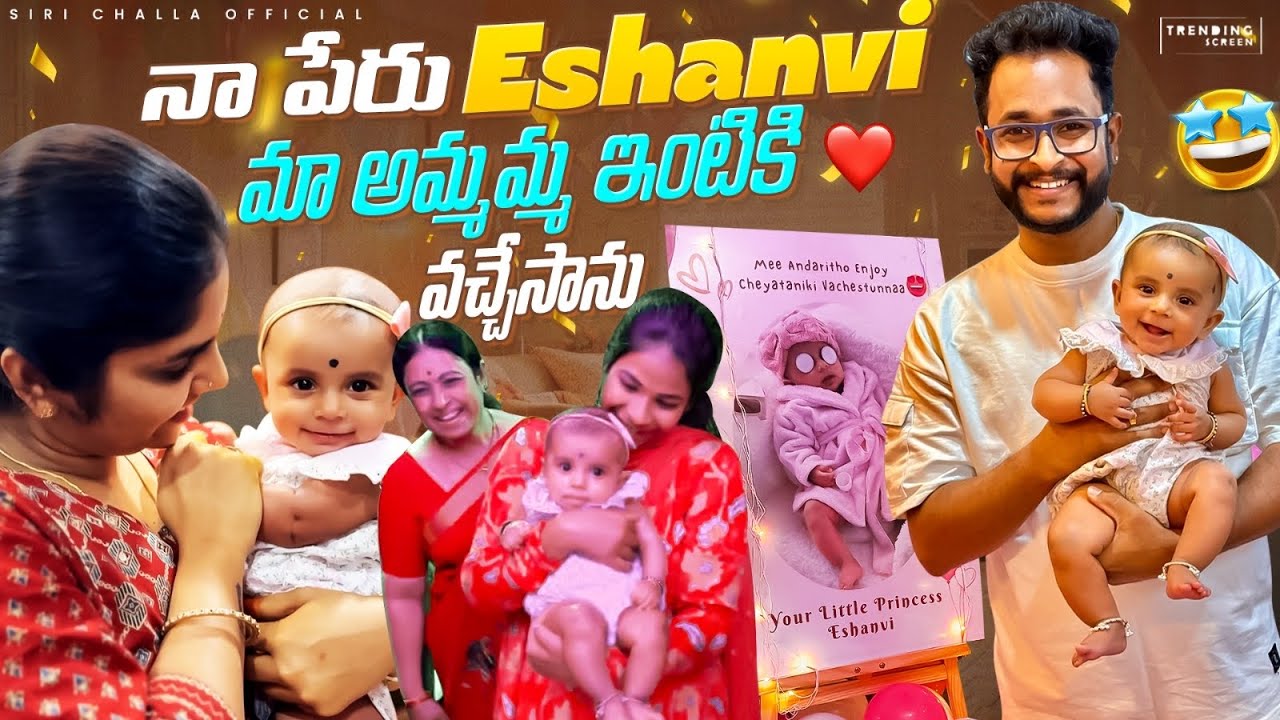 నా పేరు Eshanvi ❤️ మా అమ్మమ్మ ఇంటికి వచ్చేసాను 🥳🥳 | Sirichalla | Celebrations | FamilyVlogs