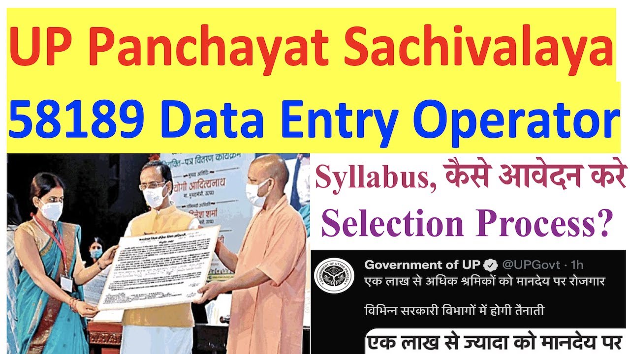 UP Gram Panchayat 58189 Data Entry Operator Syllabus, Selection Process