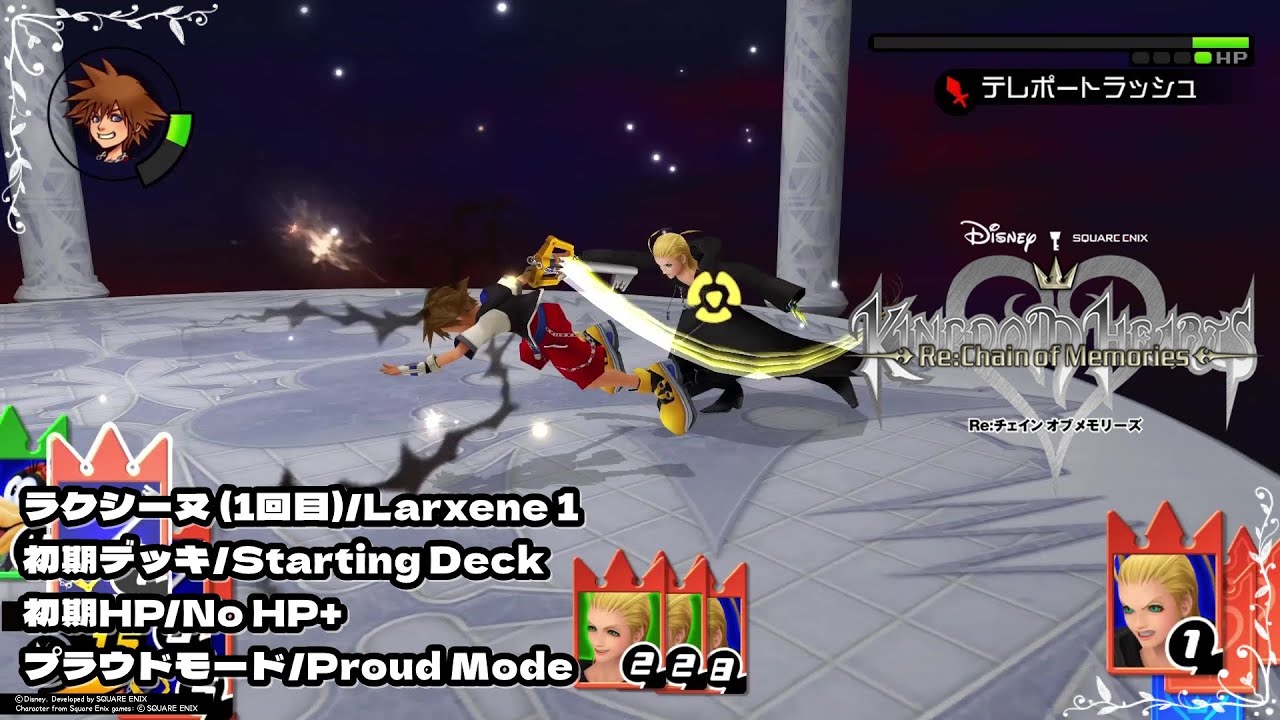 KH Re:COM ラクシーヌ (1回目) [初期デッキ/初期HP/プラウドモード] 【キングダムハーツ チェイン オブ メモリーズ】