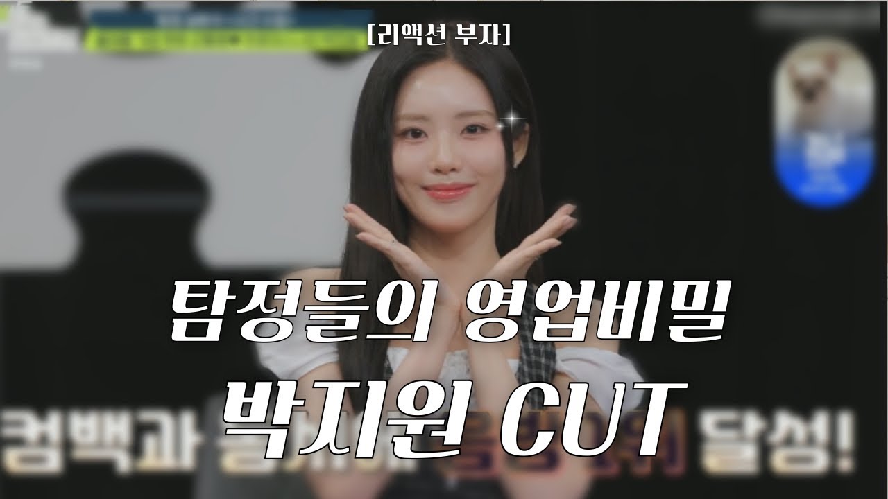 250811 탐정들의 영업비밀 E.73 박지원 cut [프로미스나인]