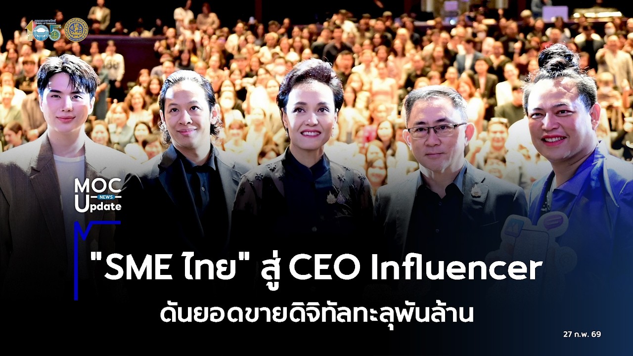 เจาะกลยุทธ์ ”ศุภจี สุธรรมพันธ์ุ“ ปั้น SME ไทย สู่ CEO Influencer ยุคเศรษฐกิจดิจิทัล